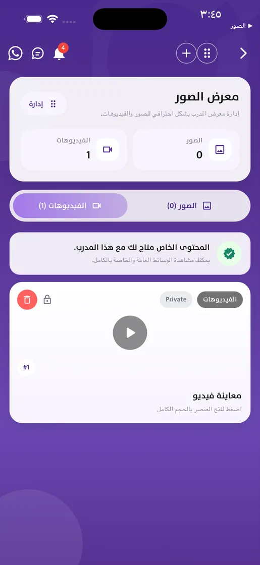 معرض المدرب